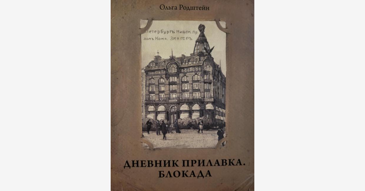 дневник прилавка книга обложка