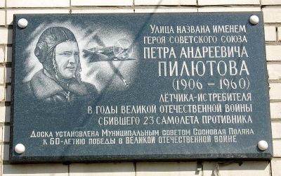 memorial plaque Pilyutov