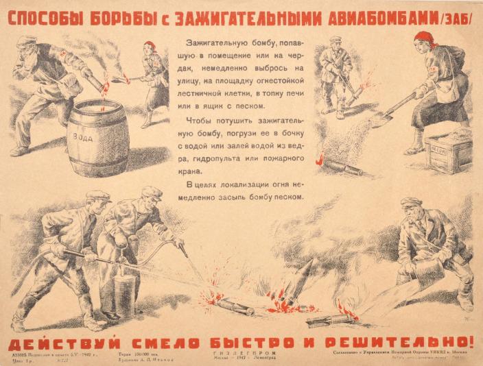 обучающий плакат, 1942 год