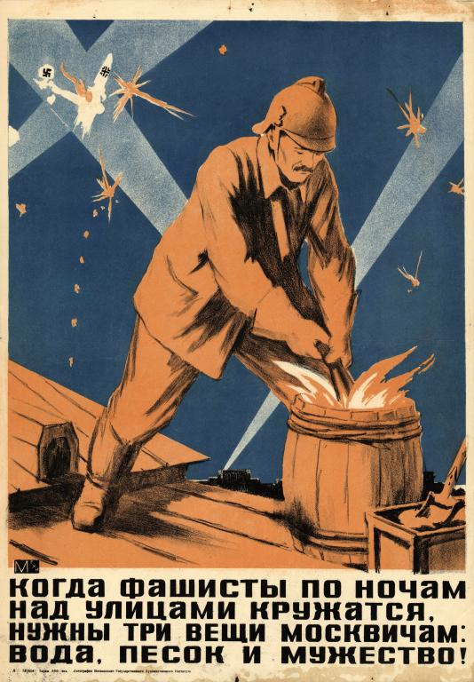 московский плакат 1941