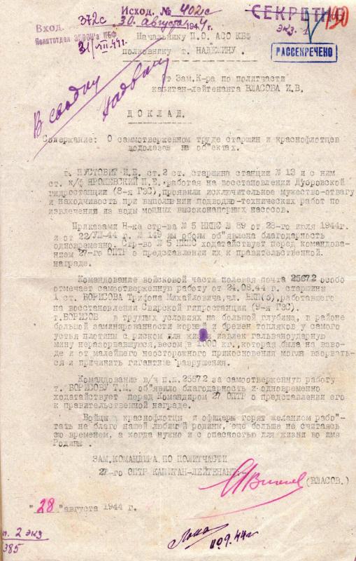 политдонесение о подвиге Борисова